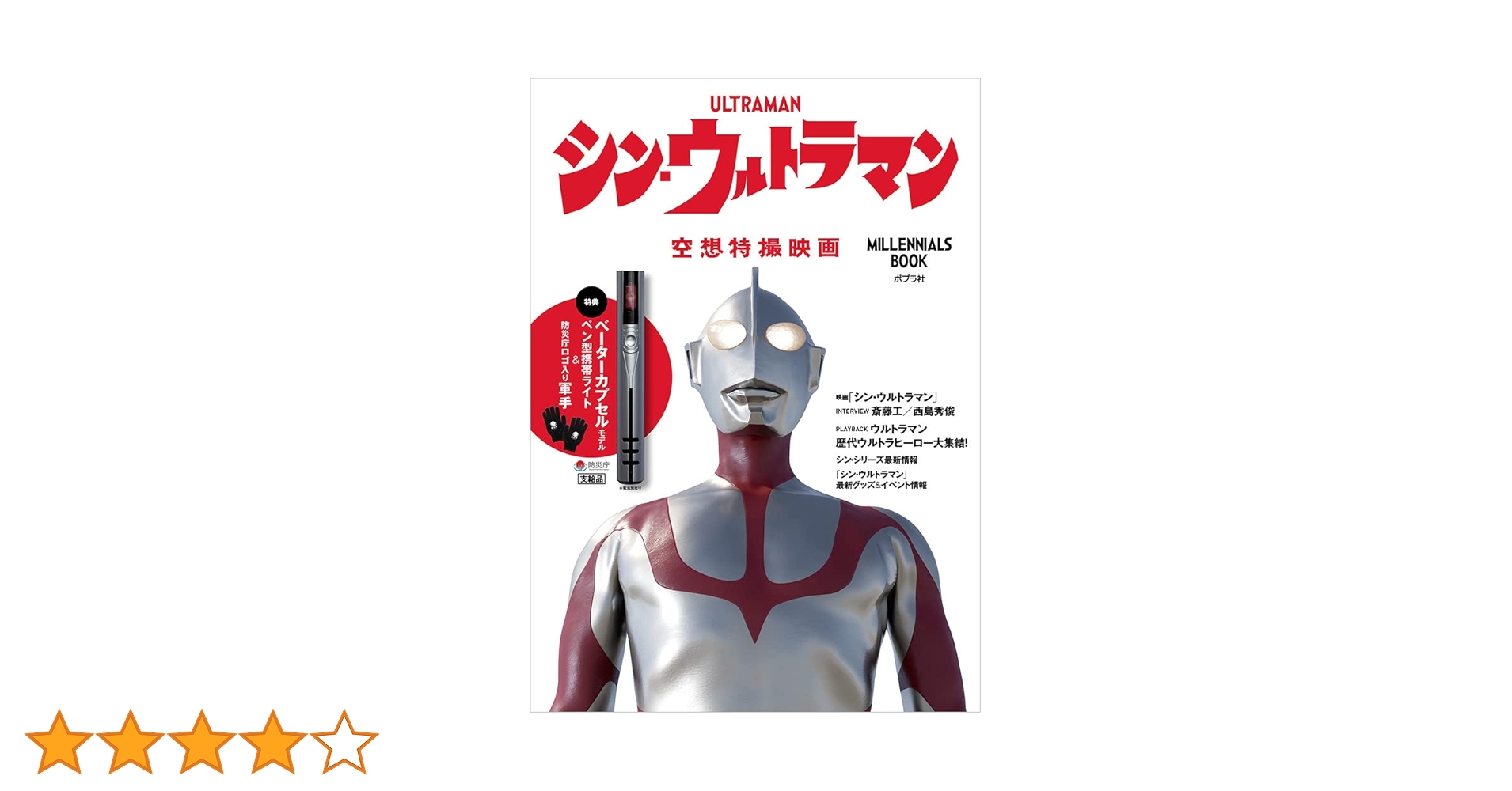 ウルトラマン本 Amazon.co.jp: ウルトラマンAGE Vol.10: 円谷プロトリビュート